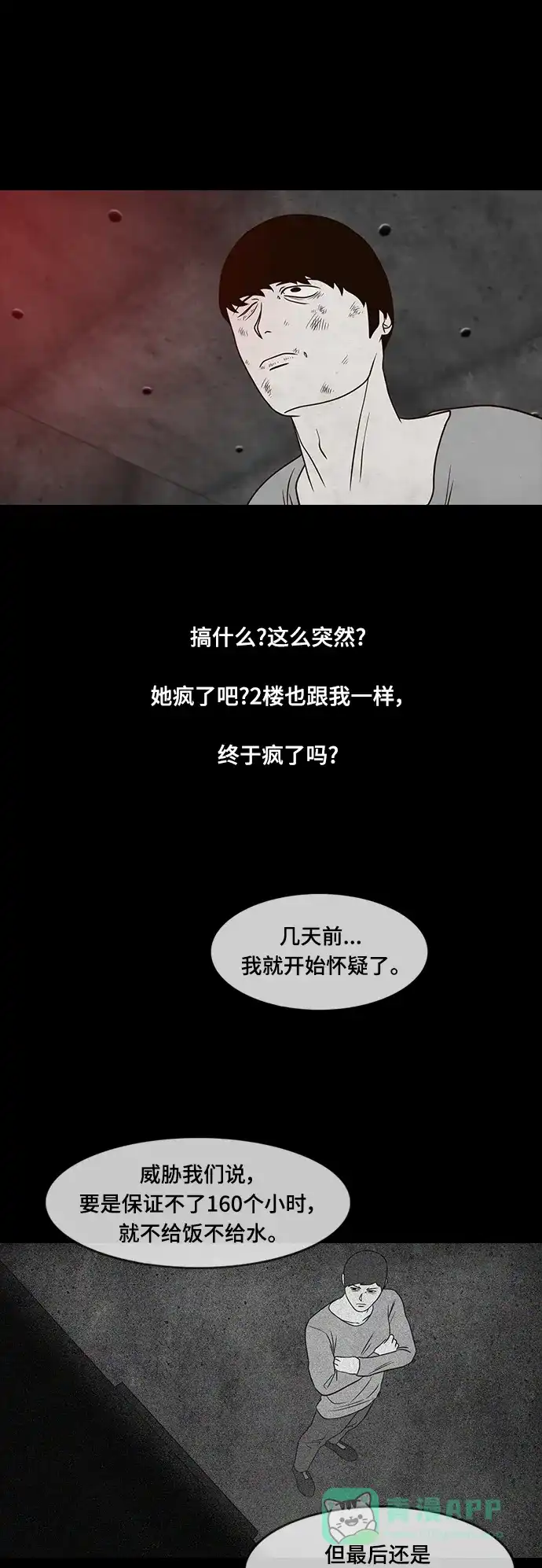 《争夺游戏》第33话 第37页