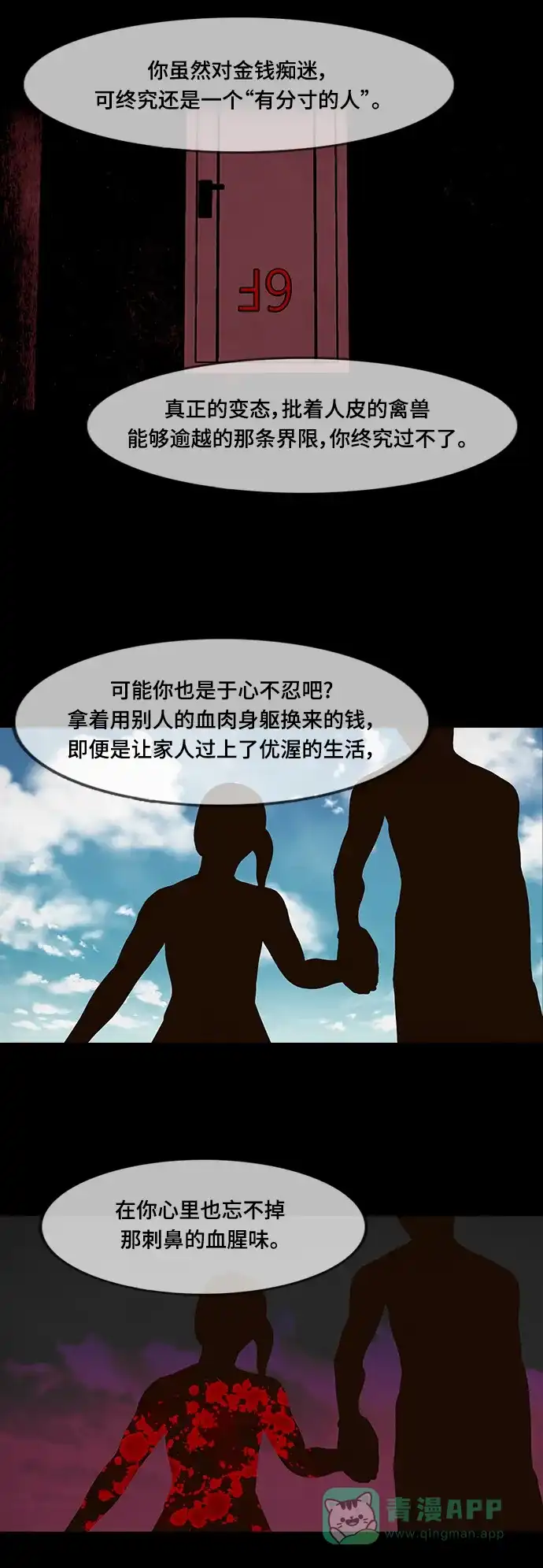 《争夺游戏》第33话 第42页