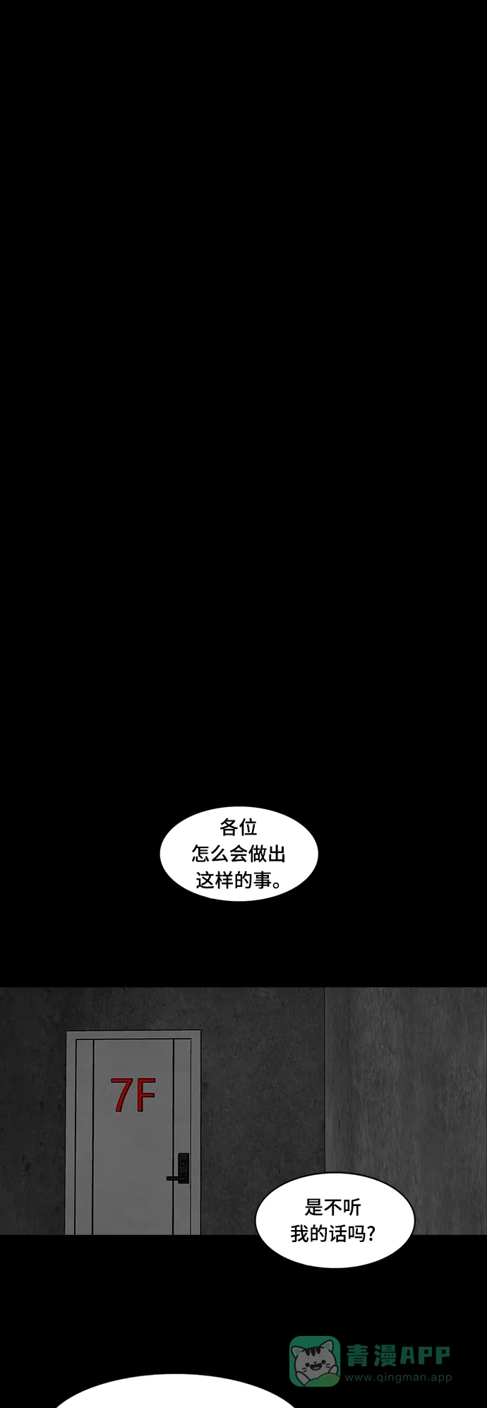《争夺游戏》第33话 第29页