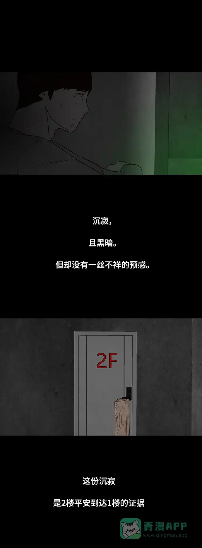 《争夺游戏》第33话 第3页