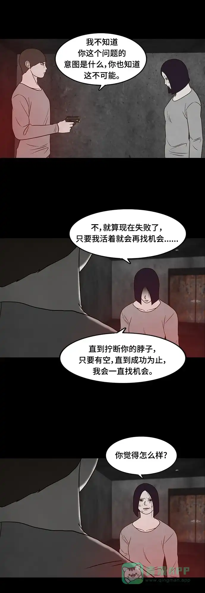 《争夺游戏》第33话 第36页