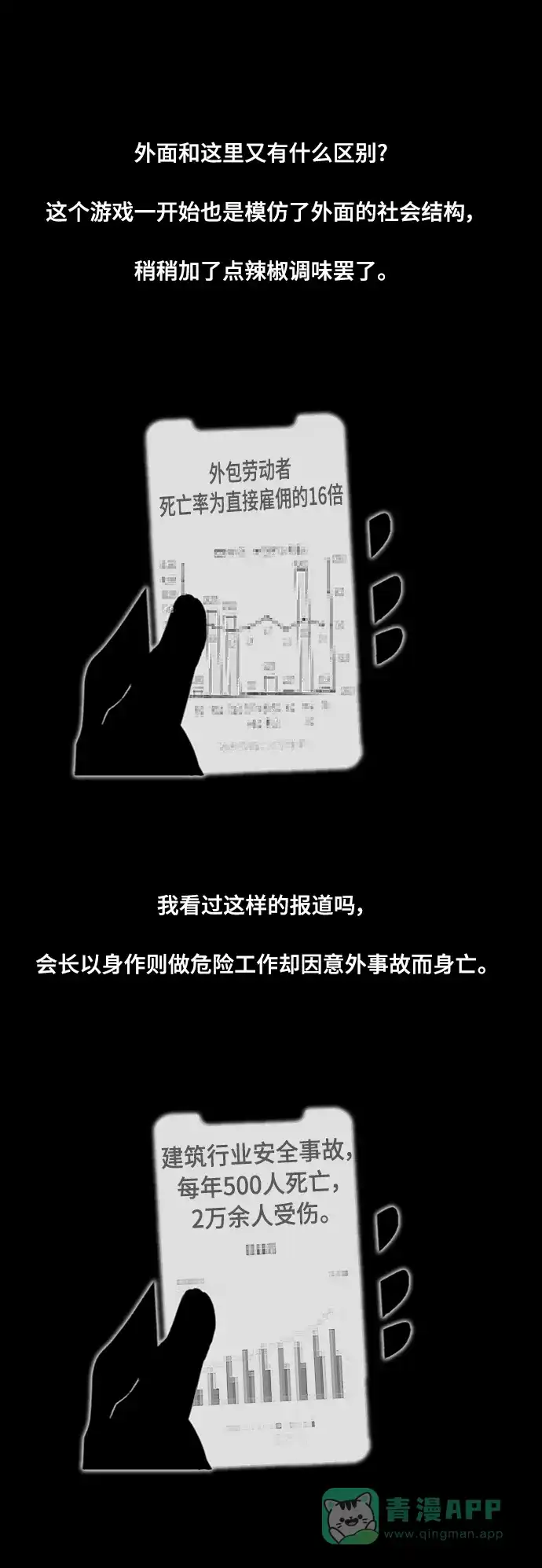 《争夺游戏》第33话 第32页