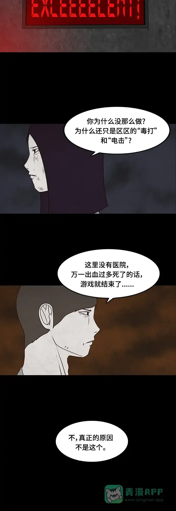 《争夺游戏》第33话 第41页