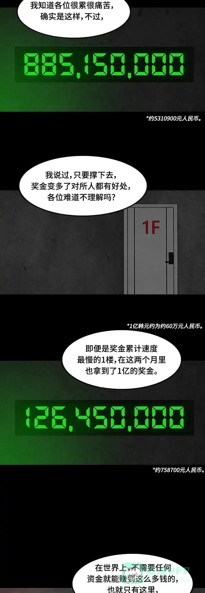 《争夺游戏》第33话 第30页