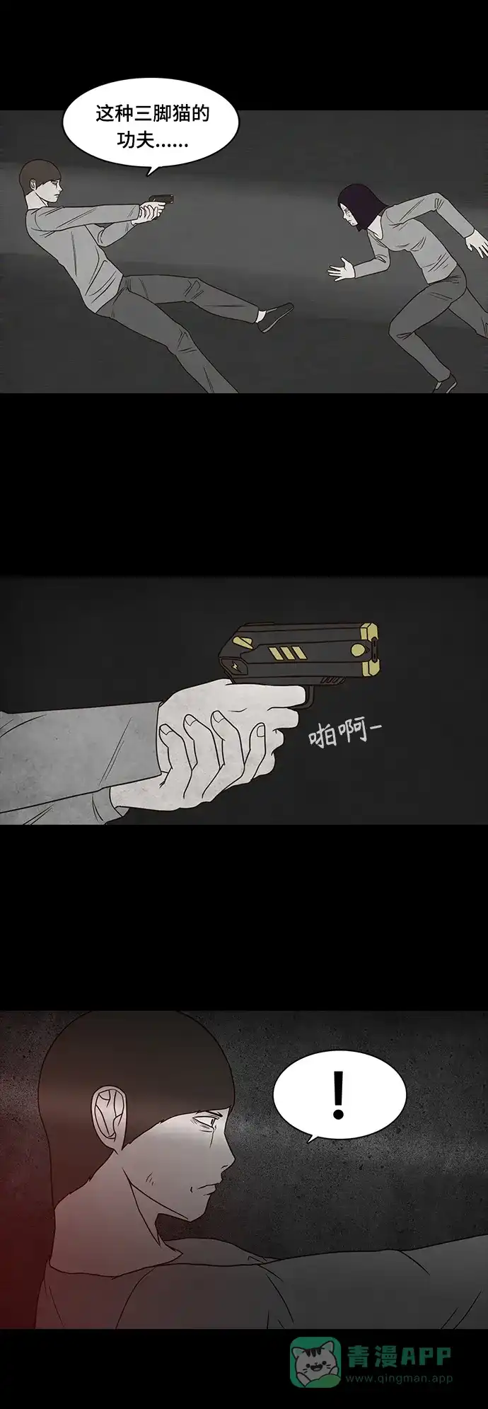 《争夺游戏》第33话 第49页
