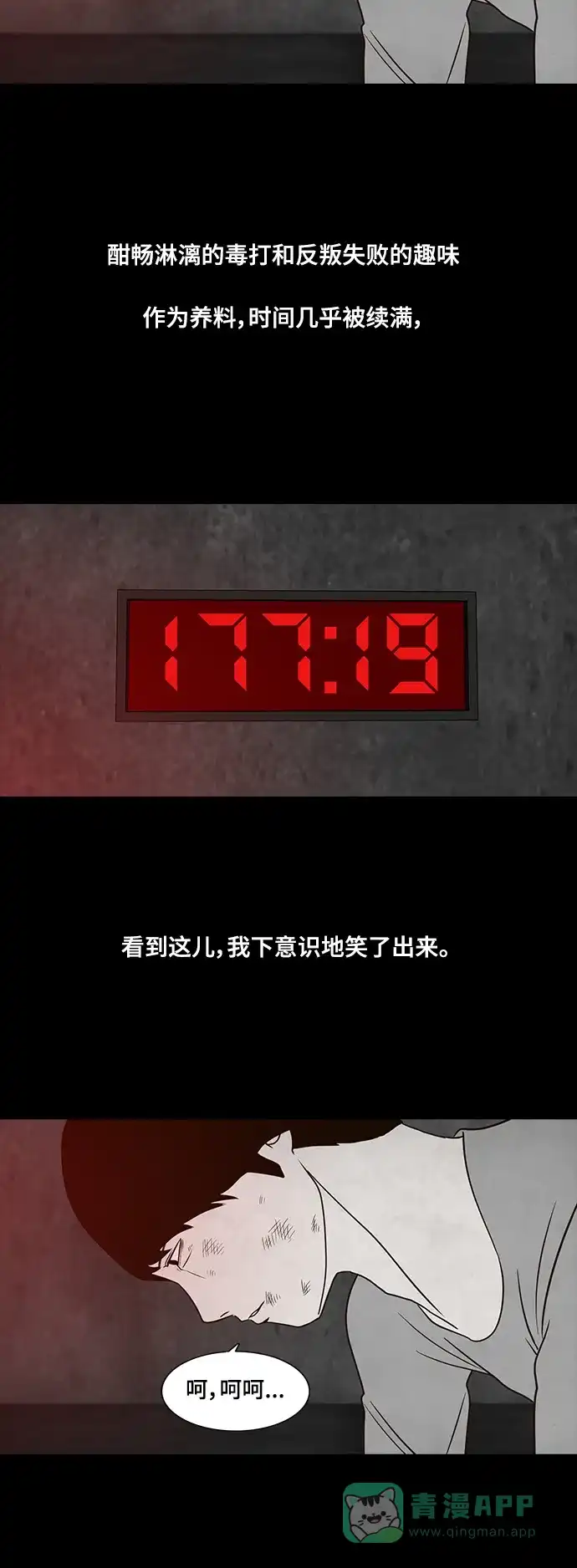 《争夺游戏》第33话 第27页