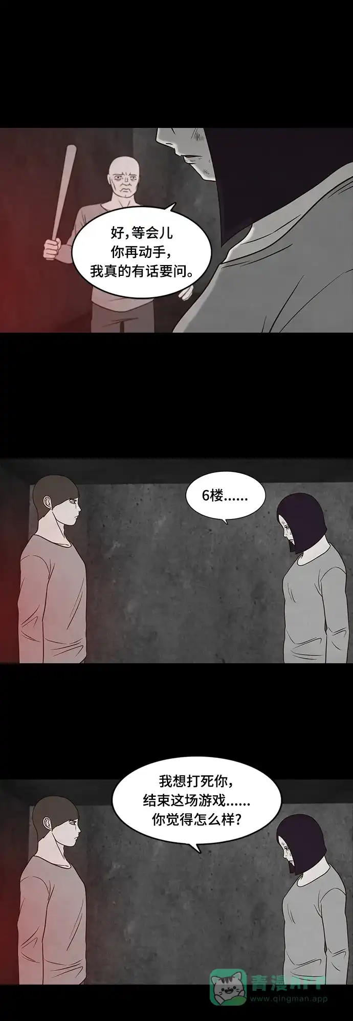 《争夺游戏》第33话 第35页