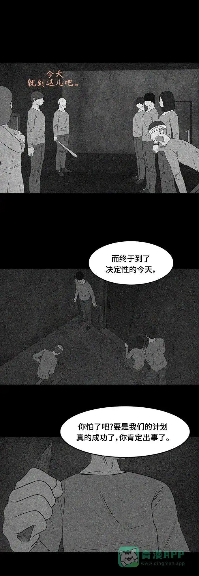《争夺游戏》第33话 第39页