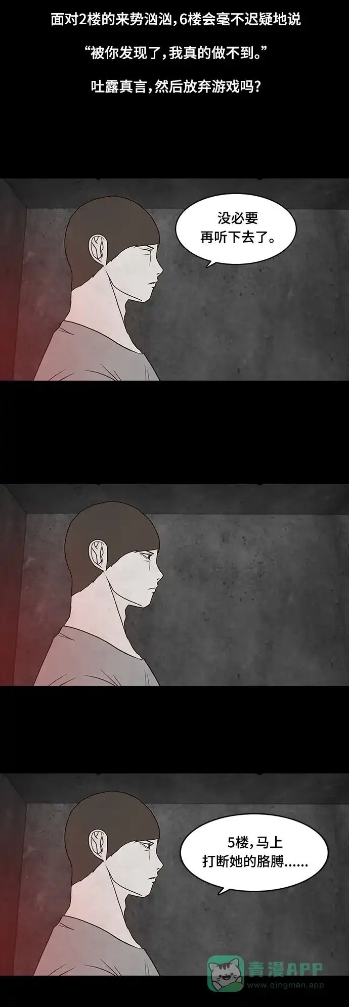 《争夺游戏》第33话 第45页