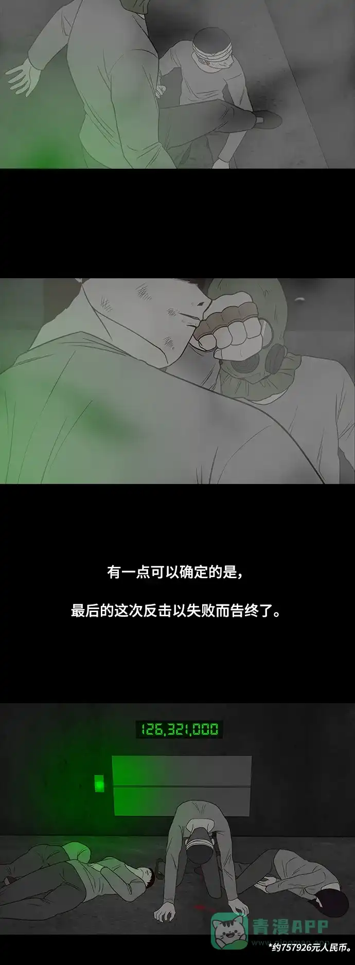 《争夺游戏》第33话 第23页
