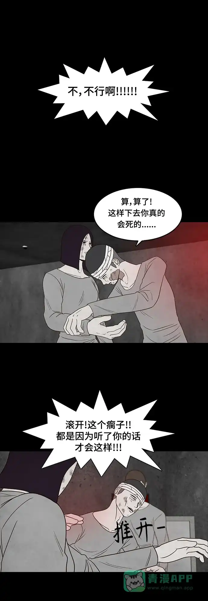 《争夺游戏》第33话 第46页