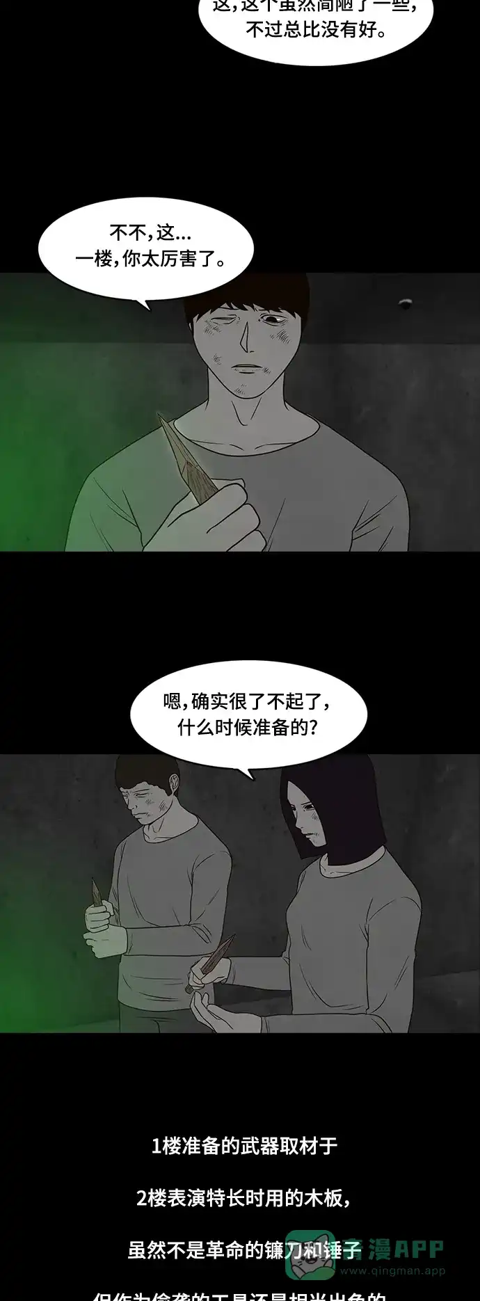 《争夺游戏》第33话 第7页