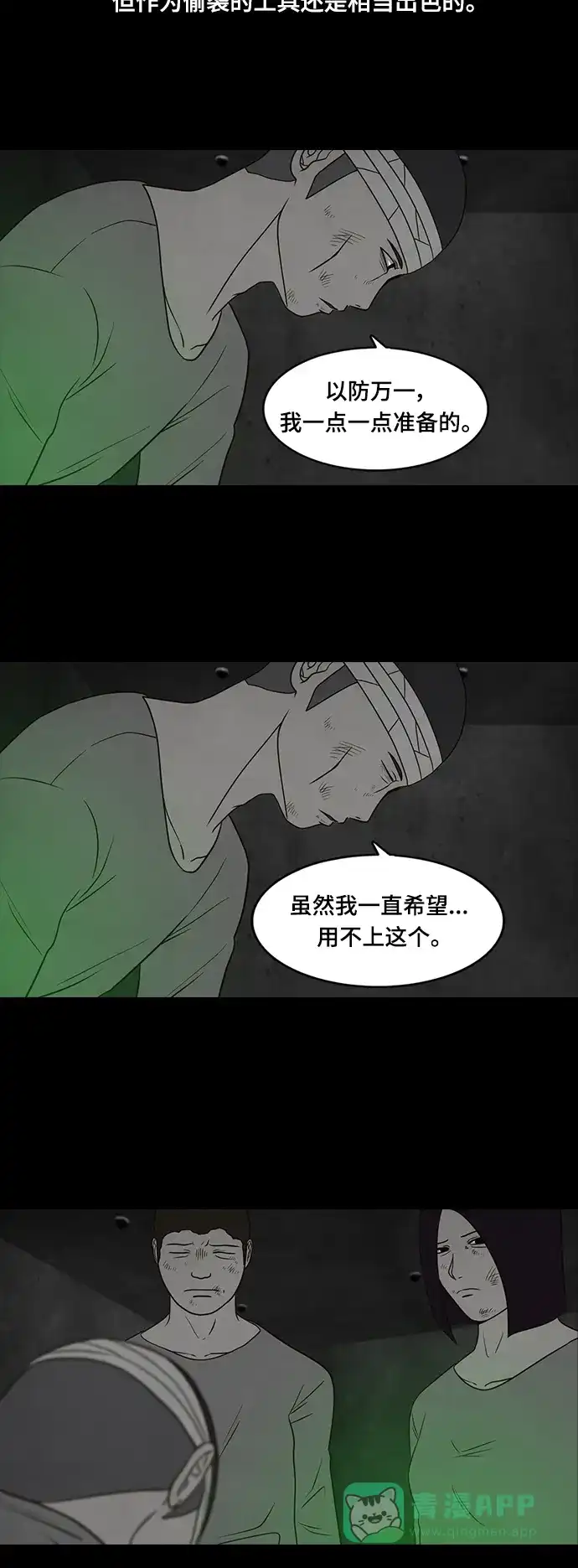 《争夺游戏》第33话 第8页