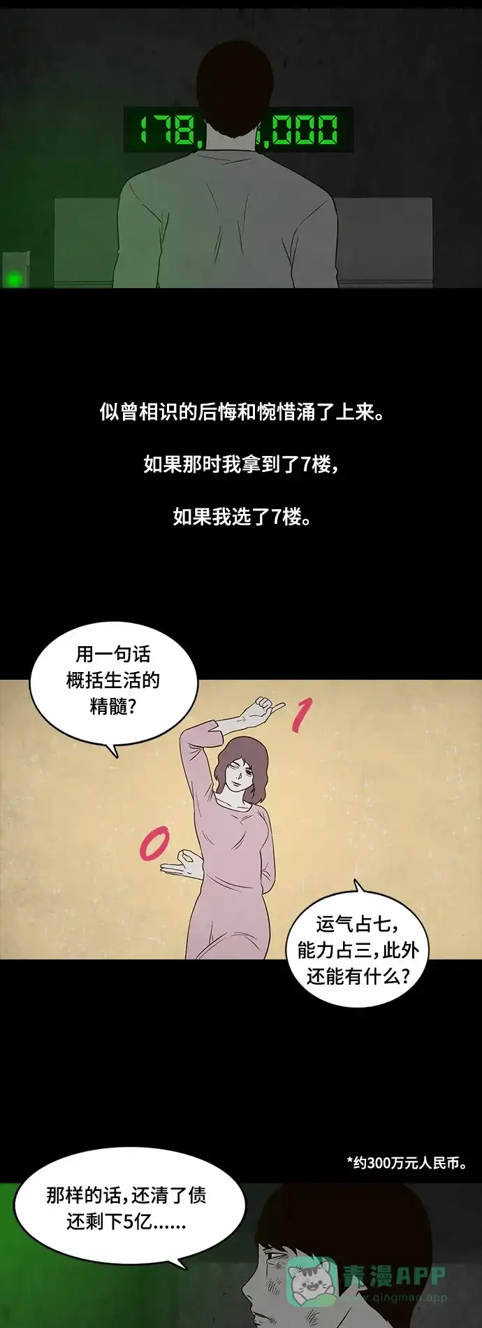 《争夺游戏》第34话 第39页