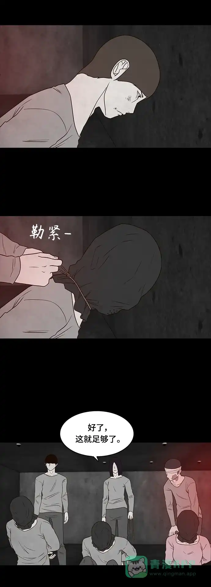 《争夺游戏》第34话 第20页