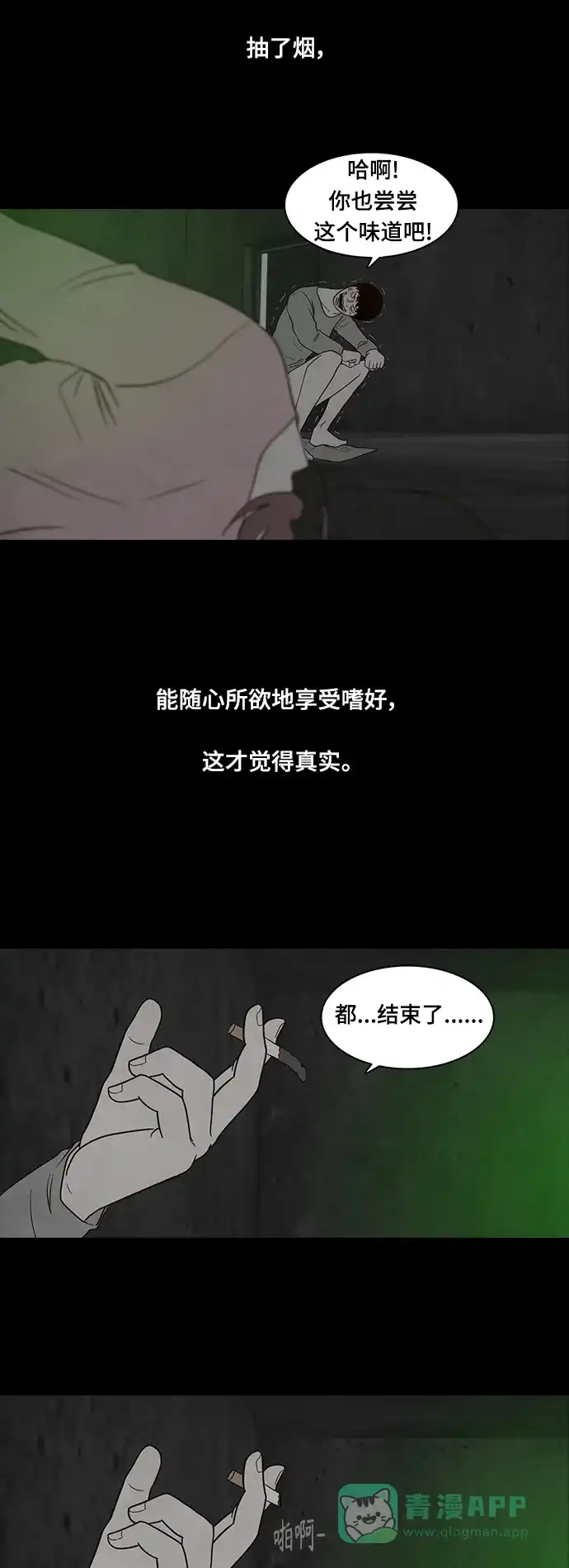 《争夺游戏》第34话 第34页