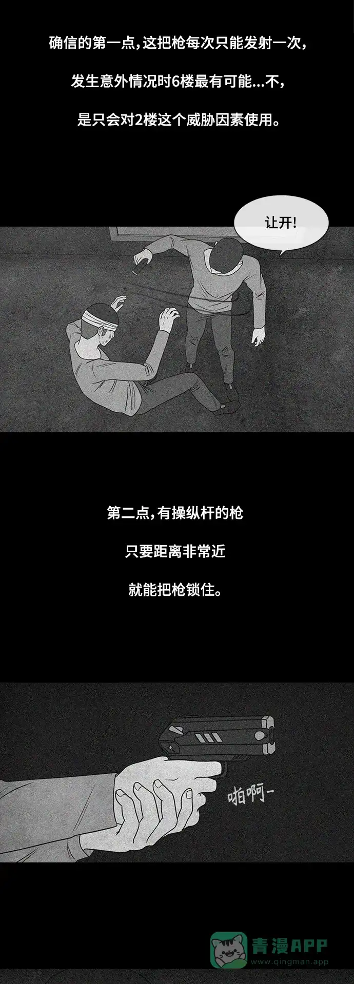 《争夺游戏》第34话 第15页