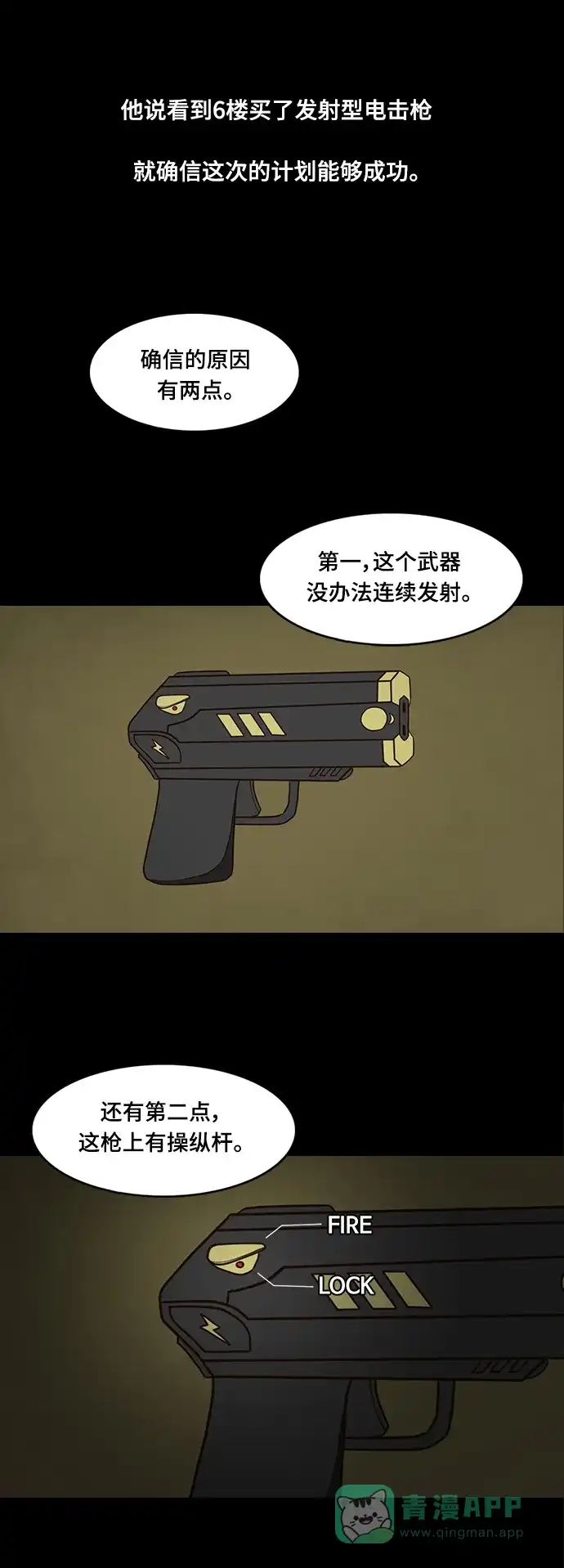 《争夺游戏》第34话 第14页