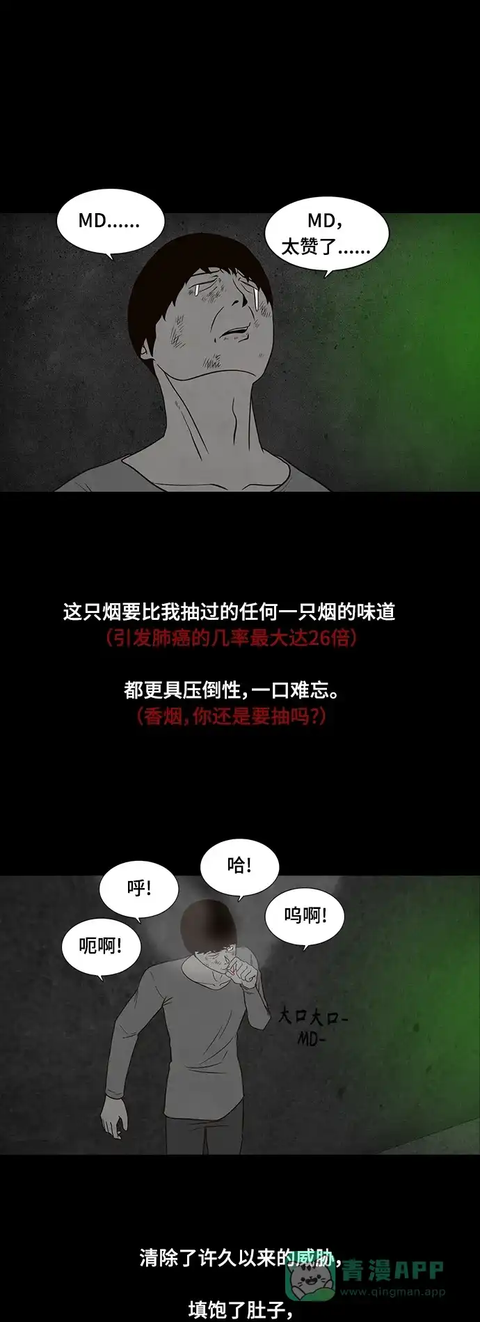 《争夺游戏》第34话 第33页