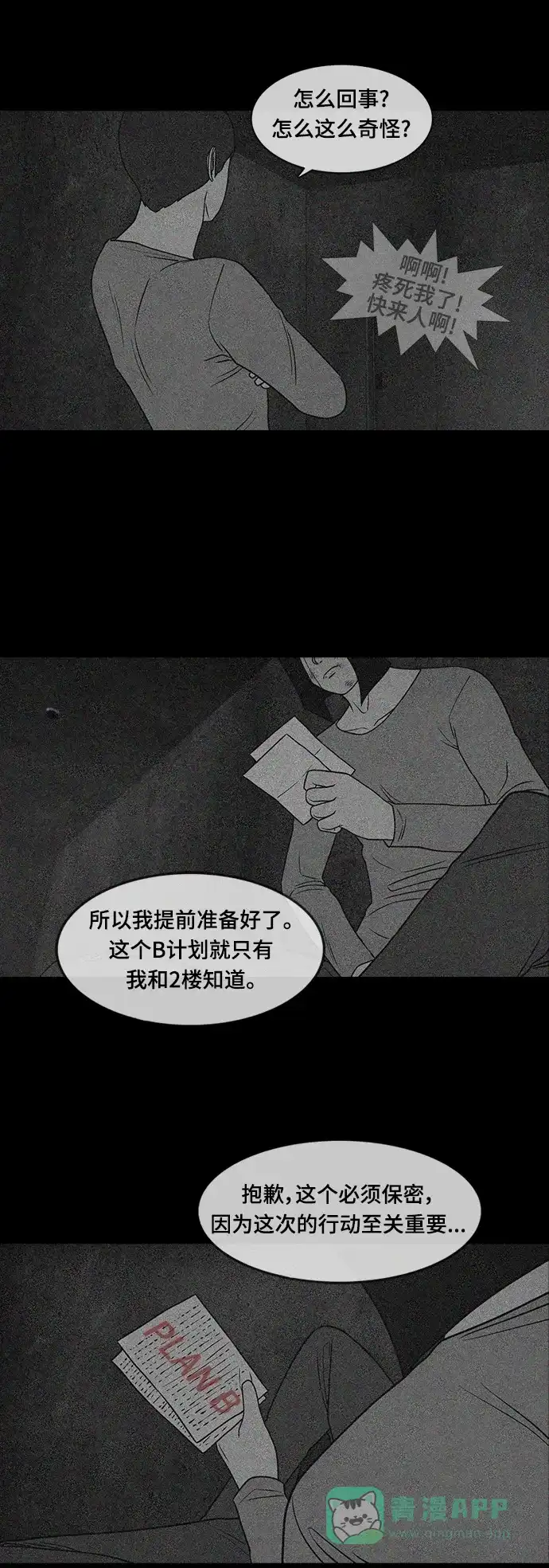 《争夺游戏》第34话 第13页