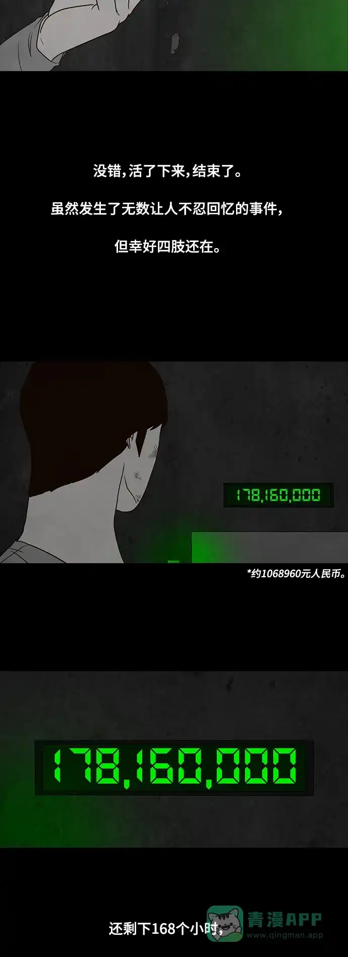 《争夺游戏》第34话 第35页