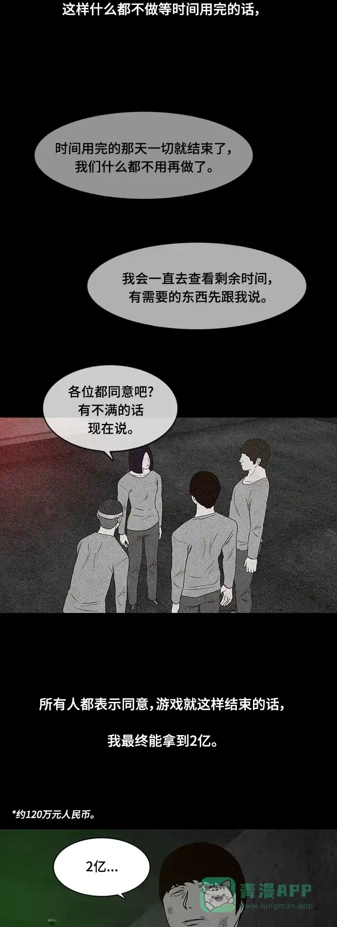 《争夺游戏》第34话 第36页