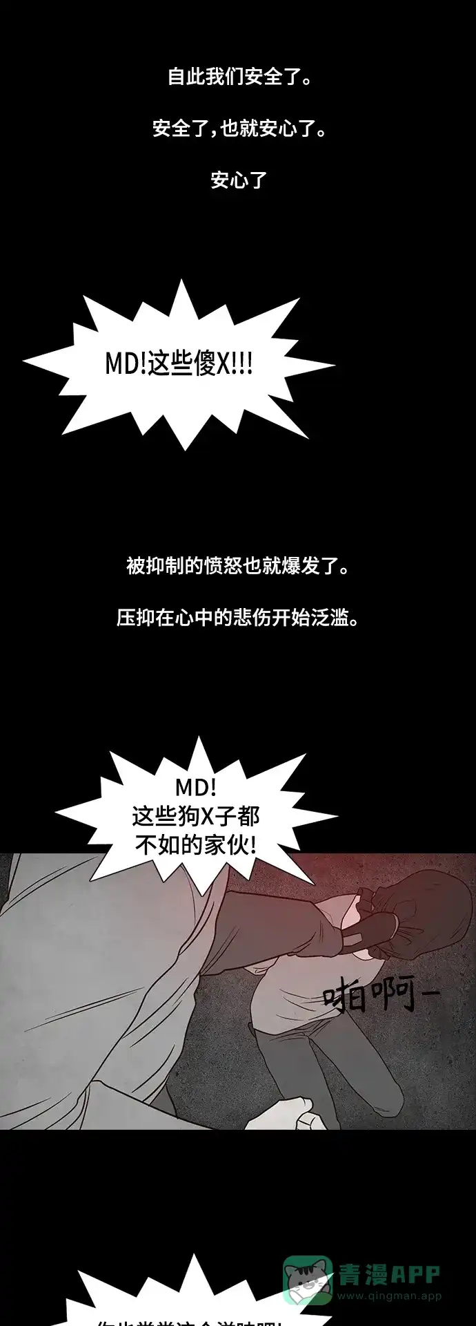 《争夺游戏》第34话 第21页