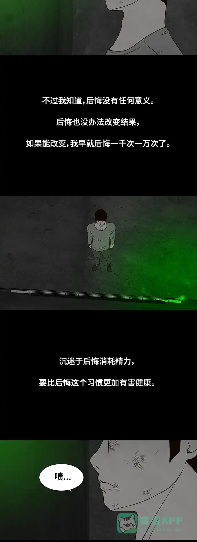 《争夺游戏》第34话 第40页