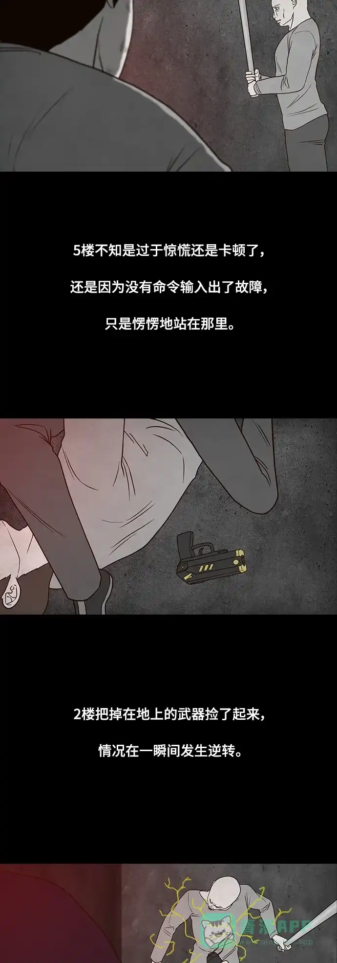 《争夺游戏》第34话 第9页