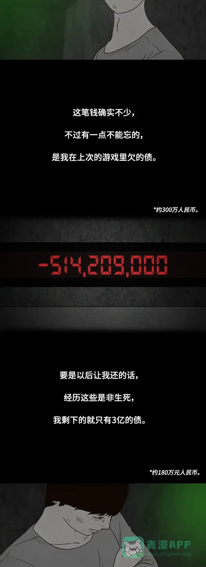 《争夺游戏》第34话 第37页