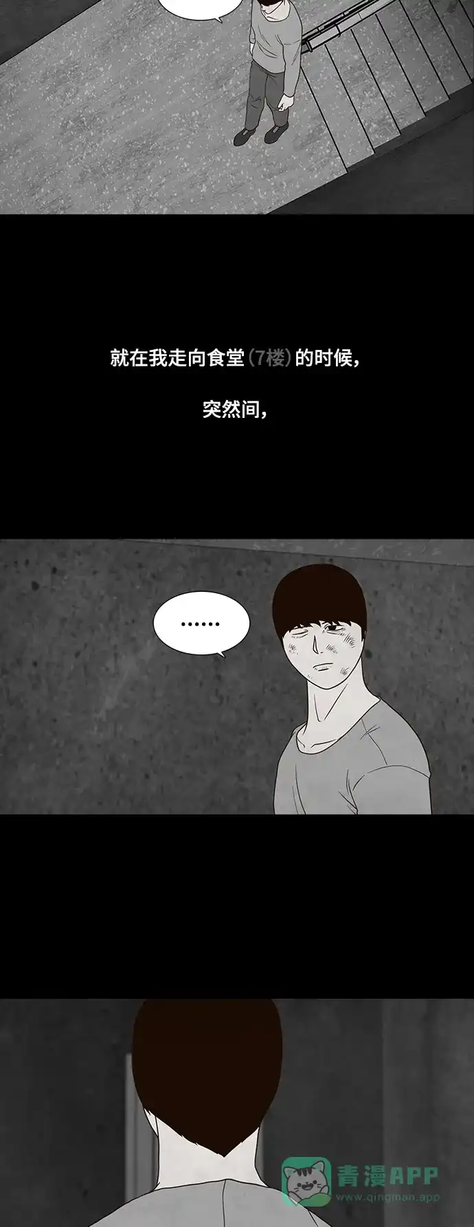 《争夺游戏》第34话 第42页