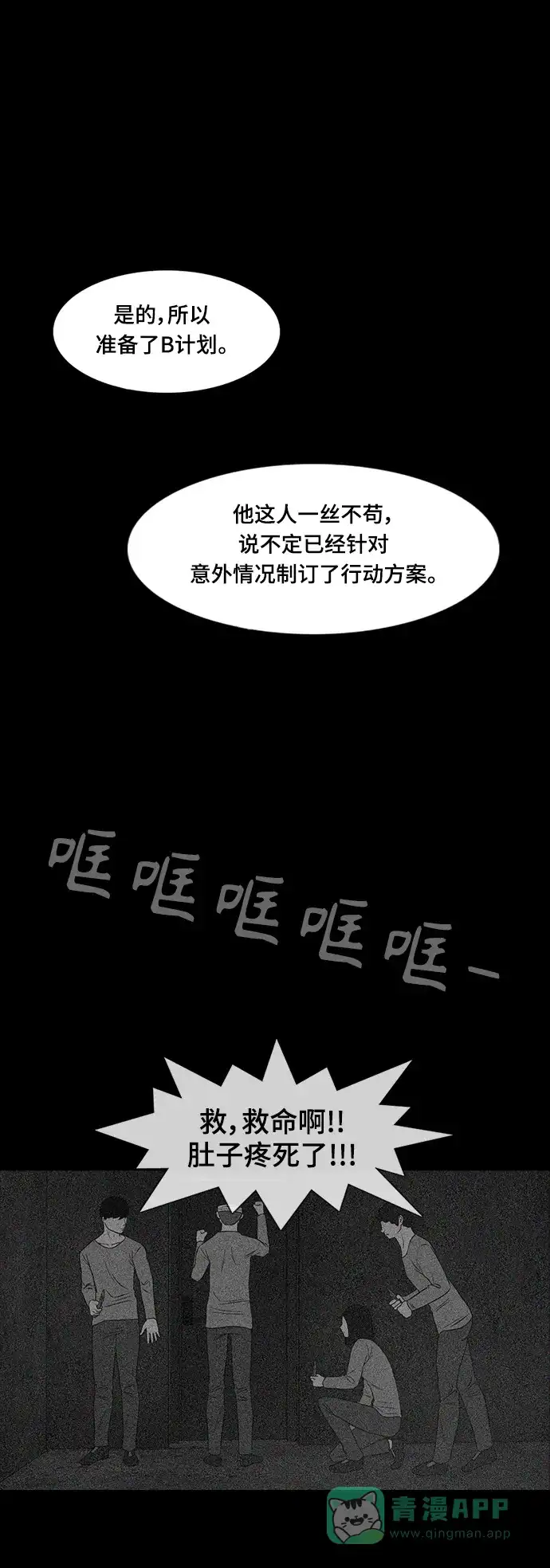《争夺游戏》第34话 第12页