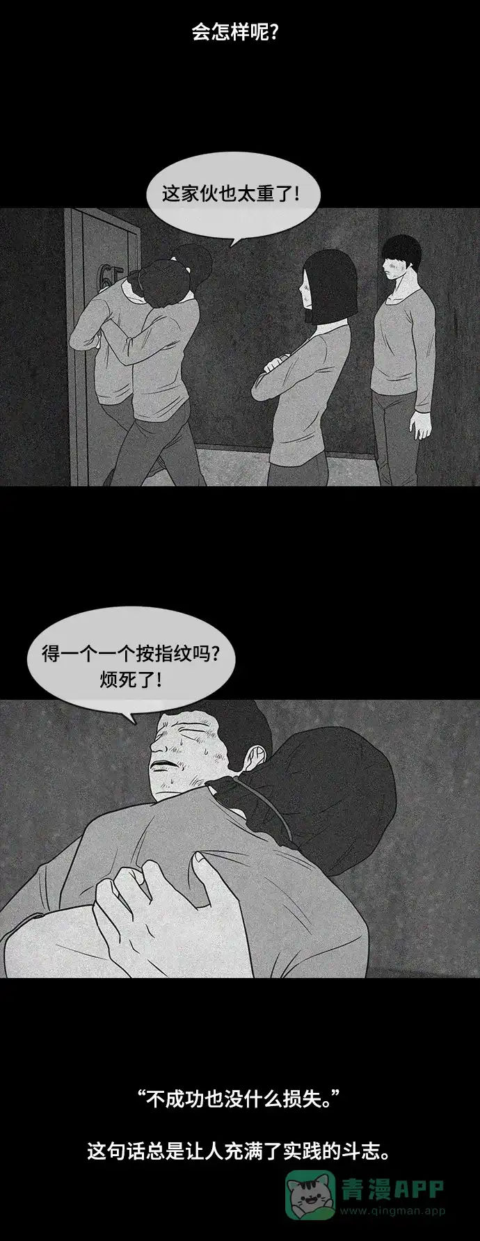 《争夺游戏》第34话 第44页