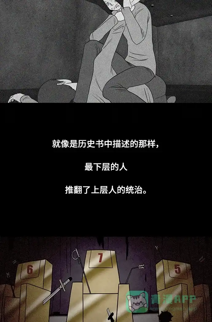 《争夺游戏》第34话 第17页