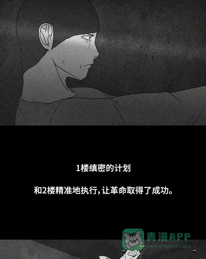 《争夺游戏》第34话 第16页