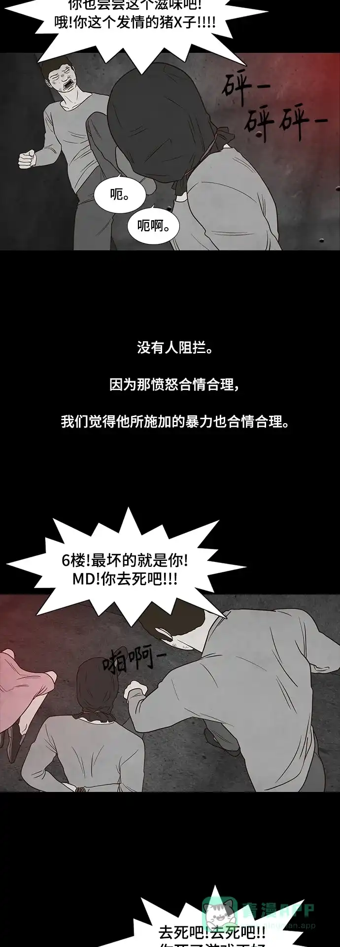 《争夺游戏》第34话 第22页