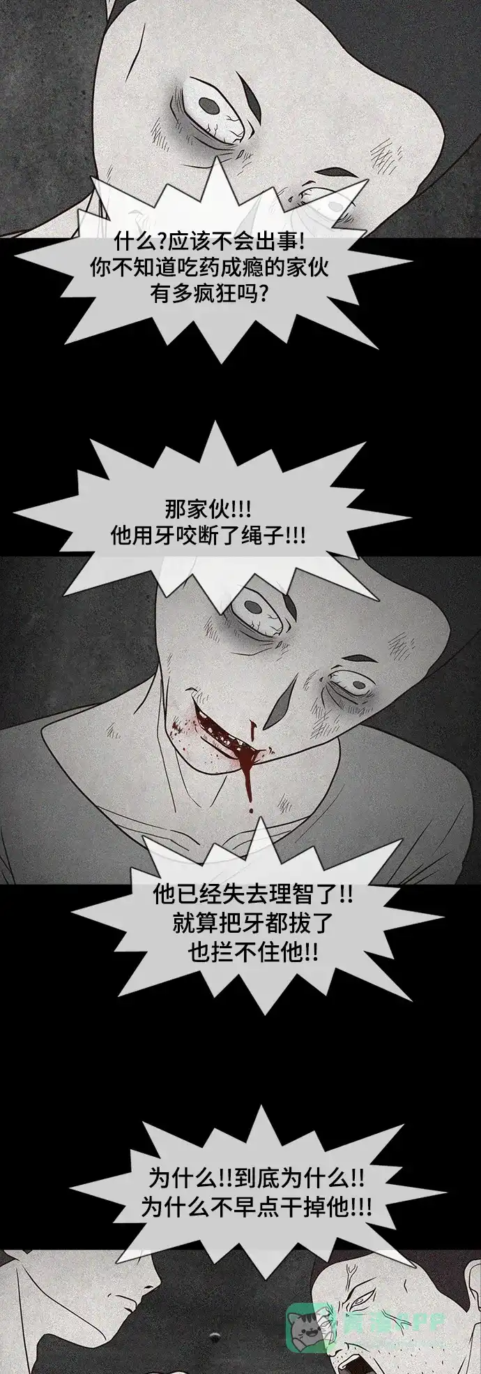 《争夺游戏》第34话 第5页