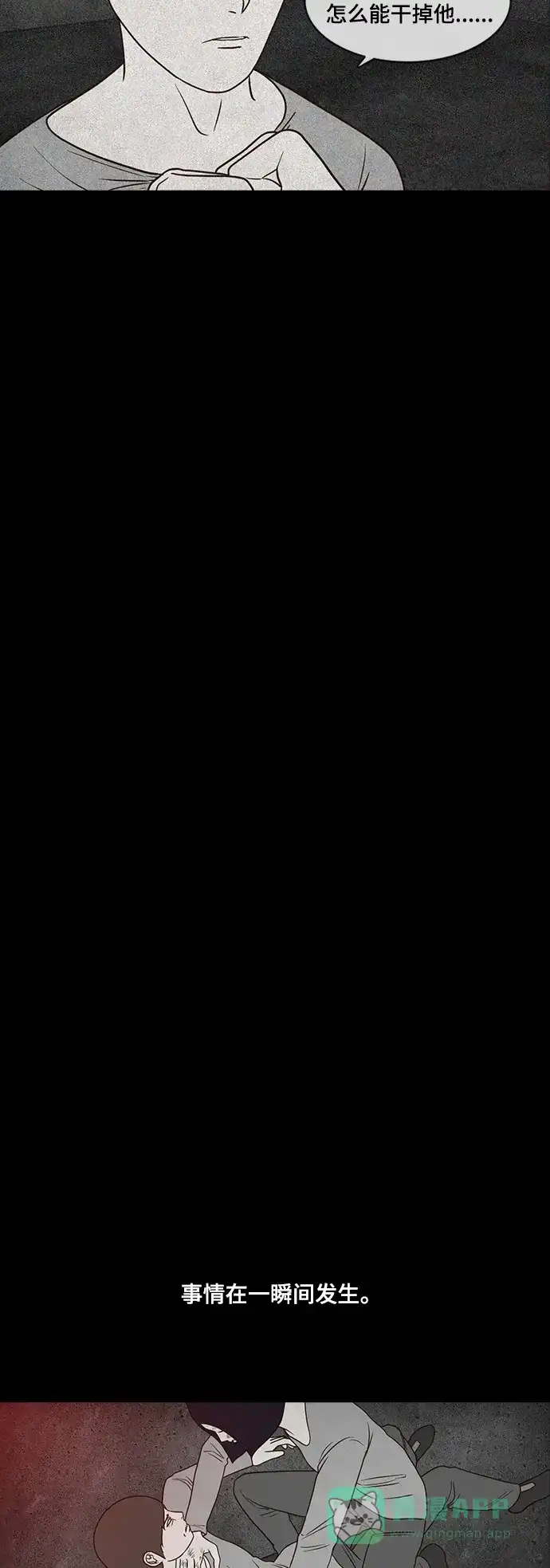 《争夺游戏》第34话 第7页