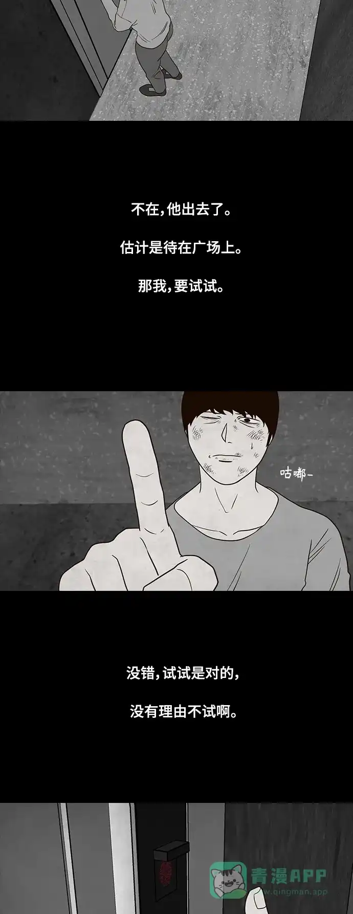 《争夺游戏》第34话 第46页
