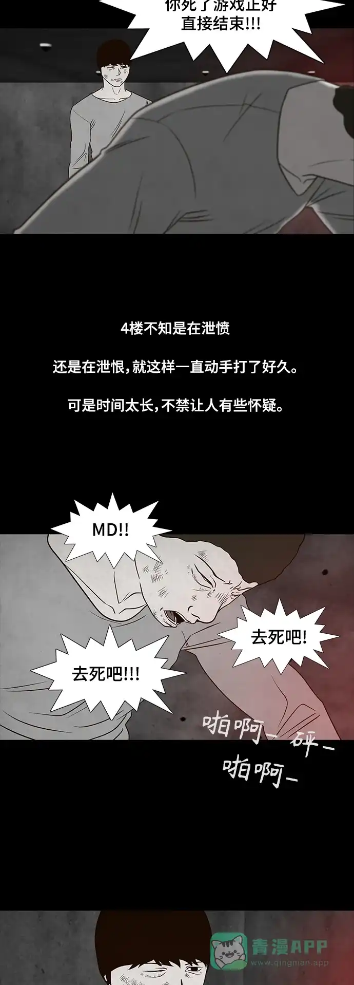 《争夺游戏》第34话 第23页