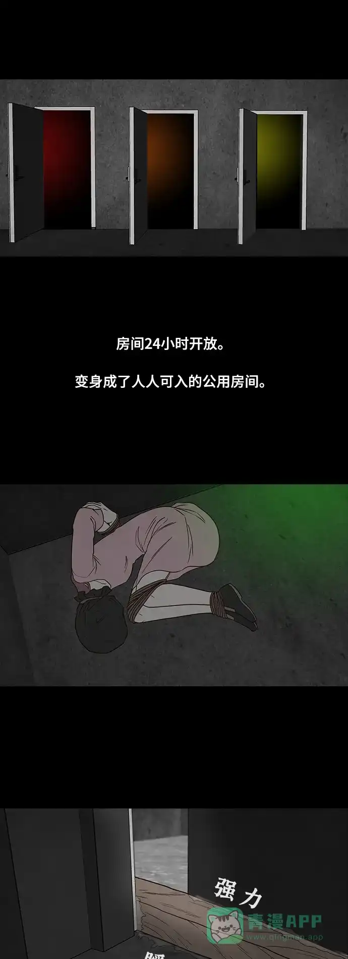 《争夺游戏》第34话 第29页
