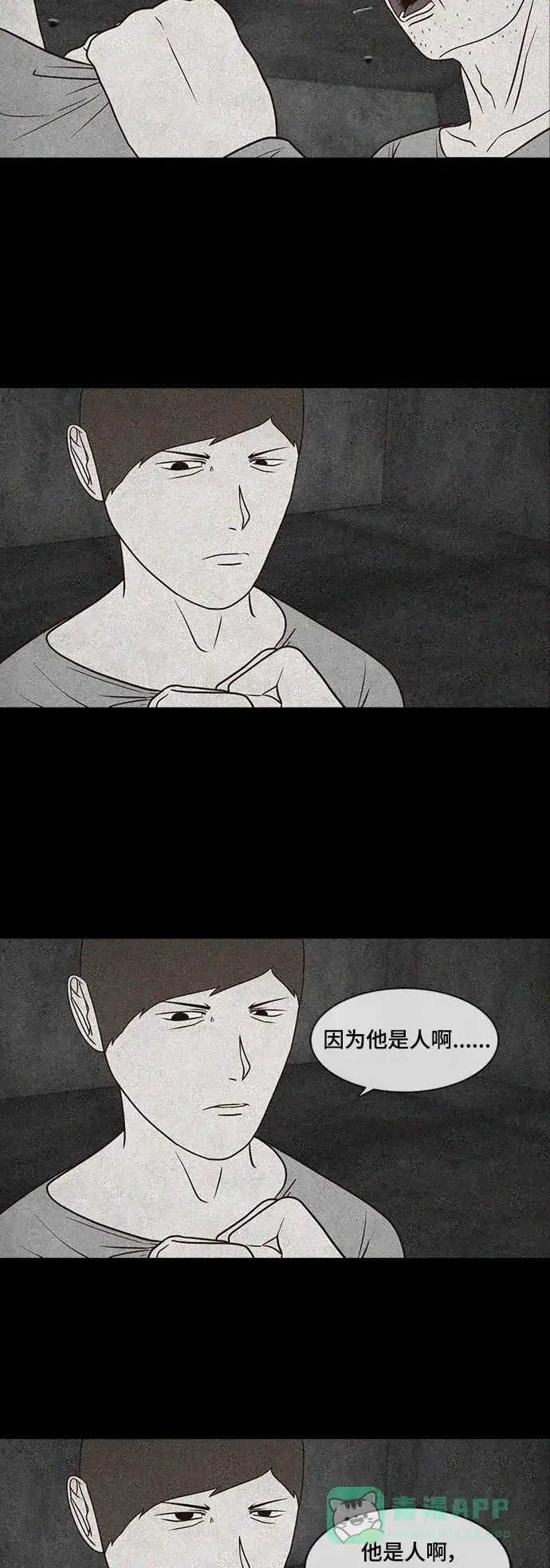 《争夺游戏》第34话 第6页