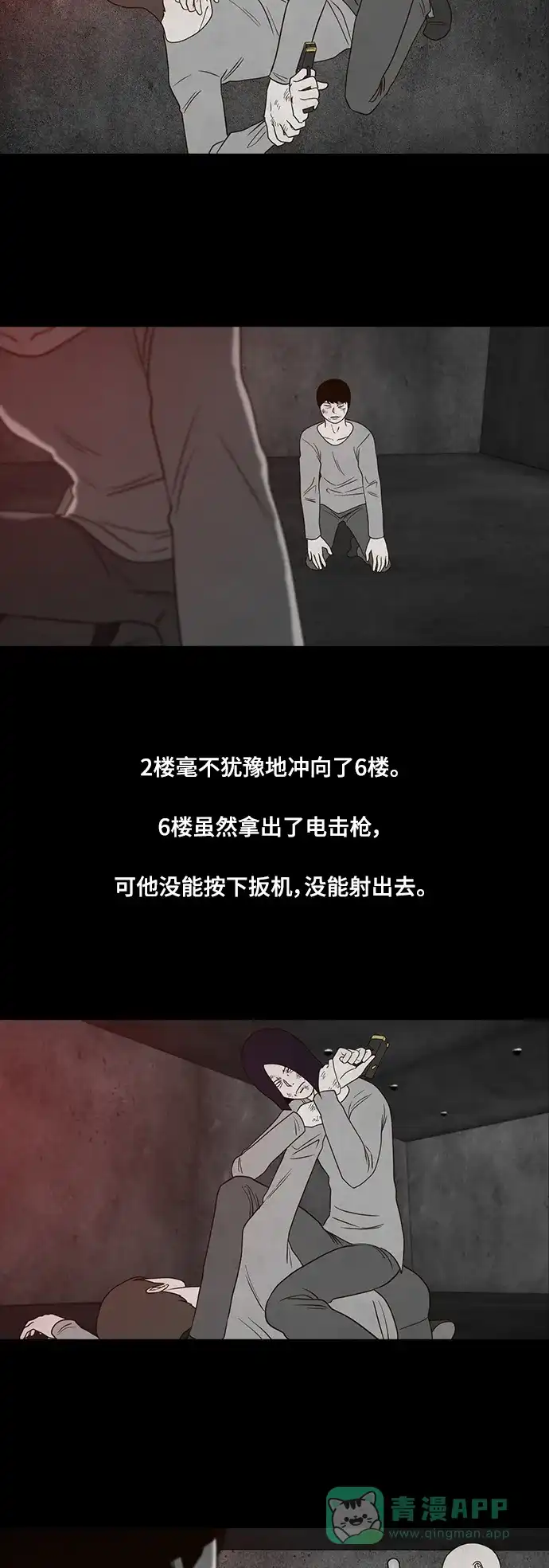 《争夺游戏》第34话 第8页