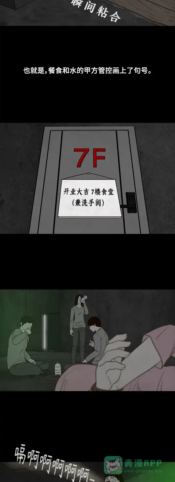 《争夺游戏》第34话 第30页