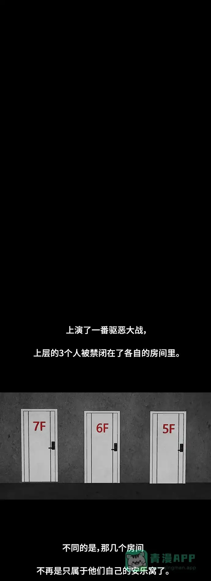 《争夺游戏》第34话 第28页