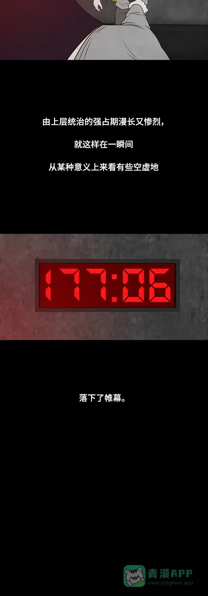 《争夺游戏》第34话 第10页