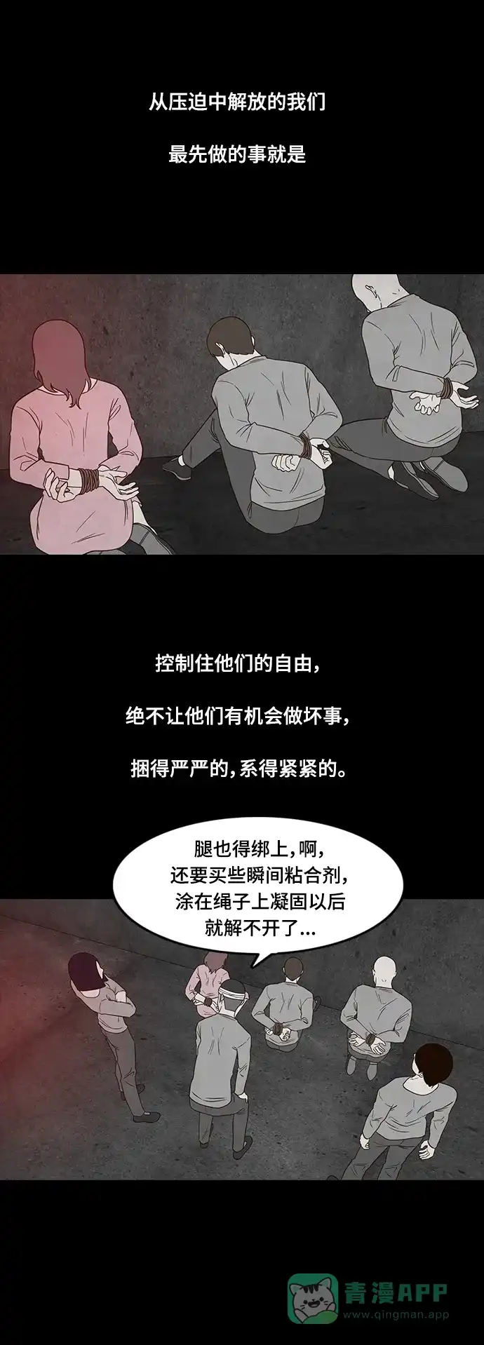 《争夺游戏》第34话 第19页