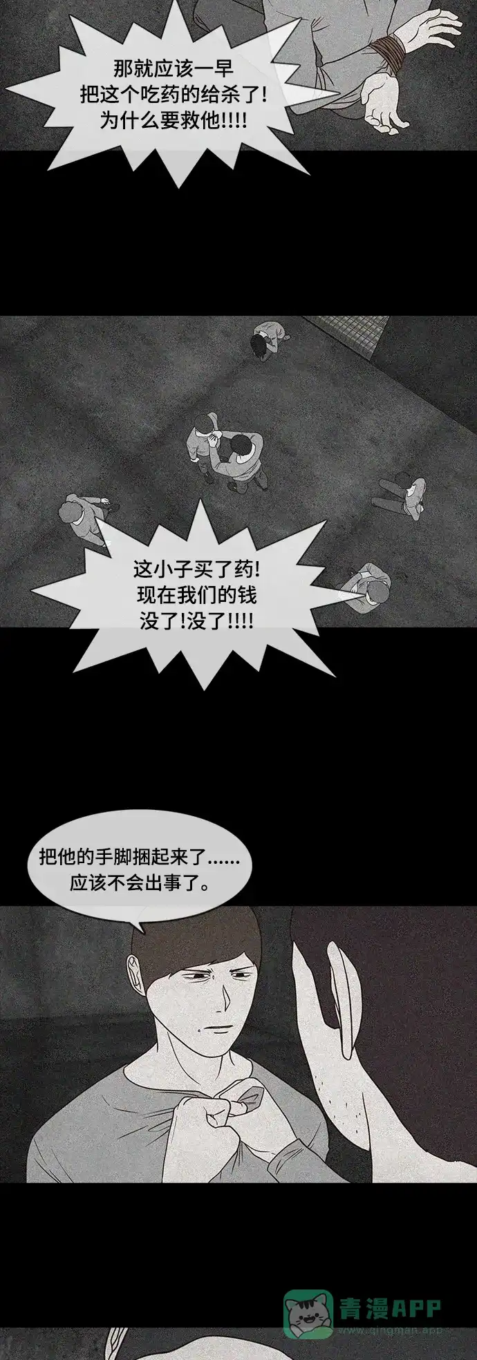 《争夺游戏》第34话 第4页