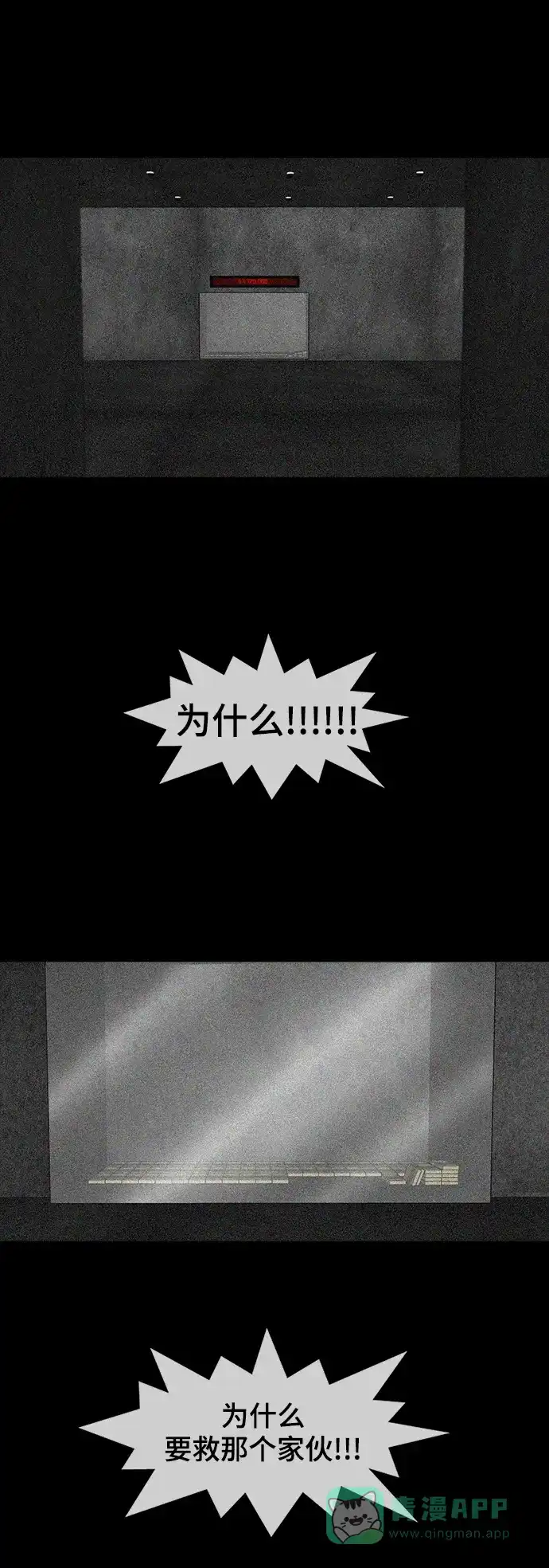 《争夺游戏》第34话 第2页
