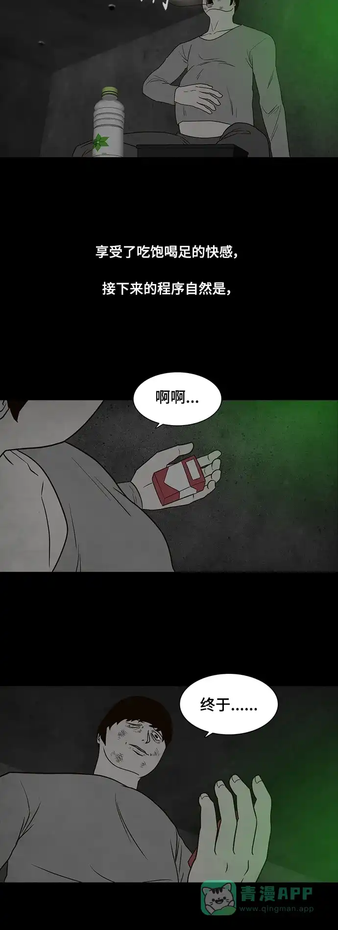 《争夺游戏》第34话 第31页